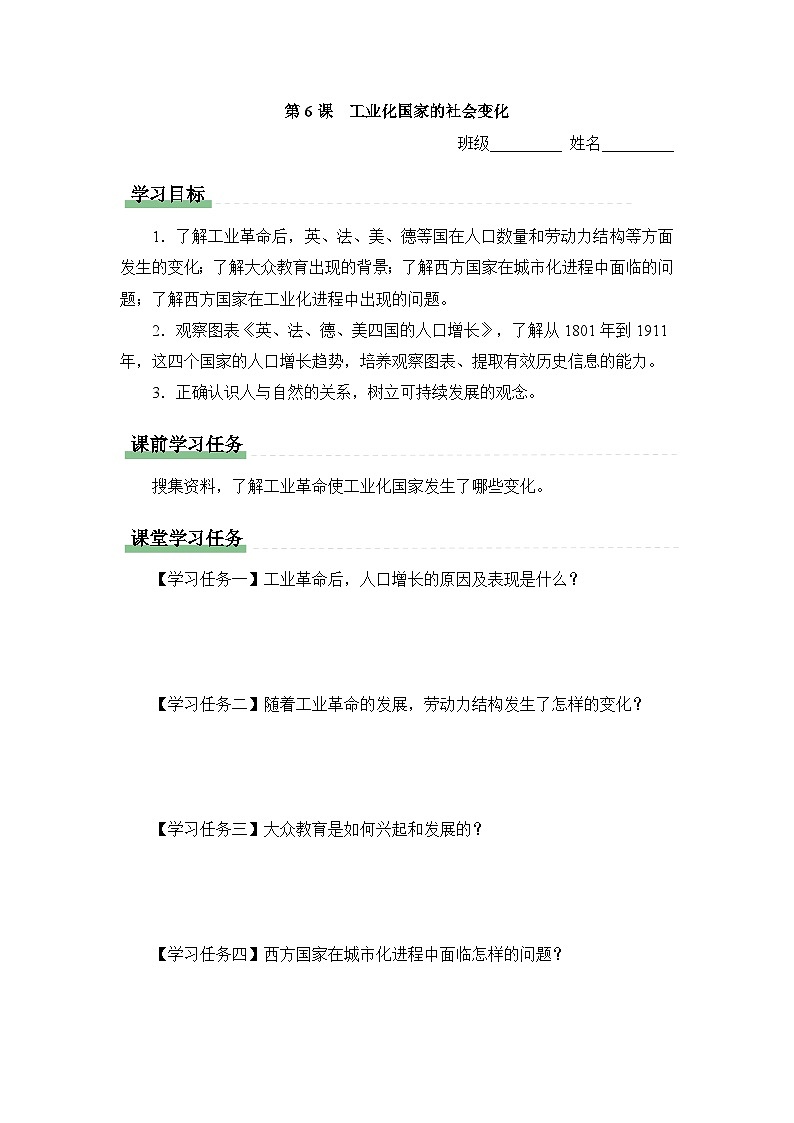 学习任务单：人教版部编初中历史九下2-6工业化国家的社会变化第1页