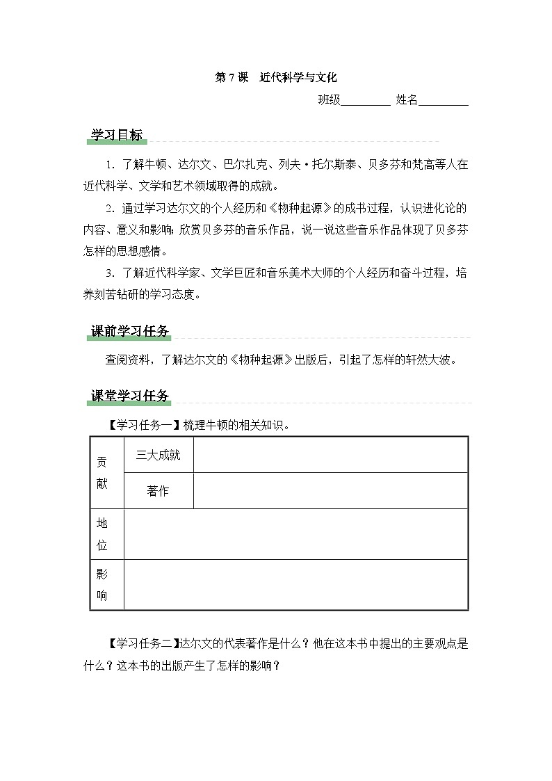 学习任务单：人教版部编初中历史九下2-7近代科学与文化第1页