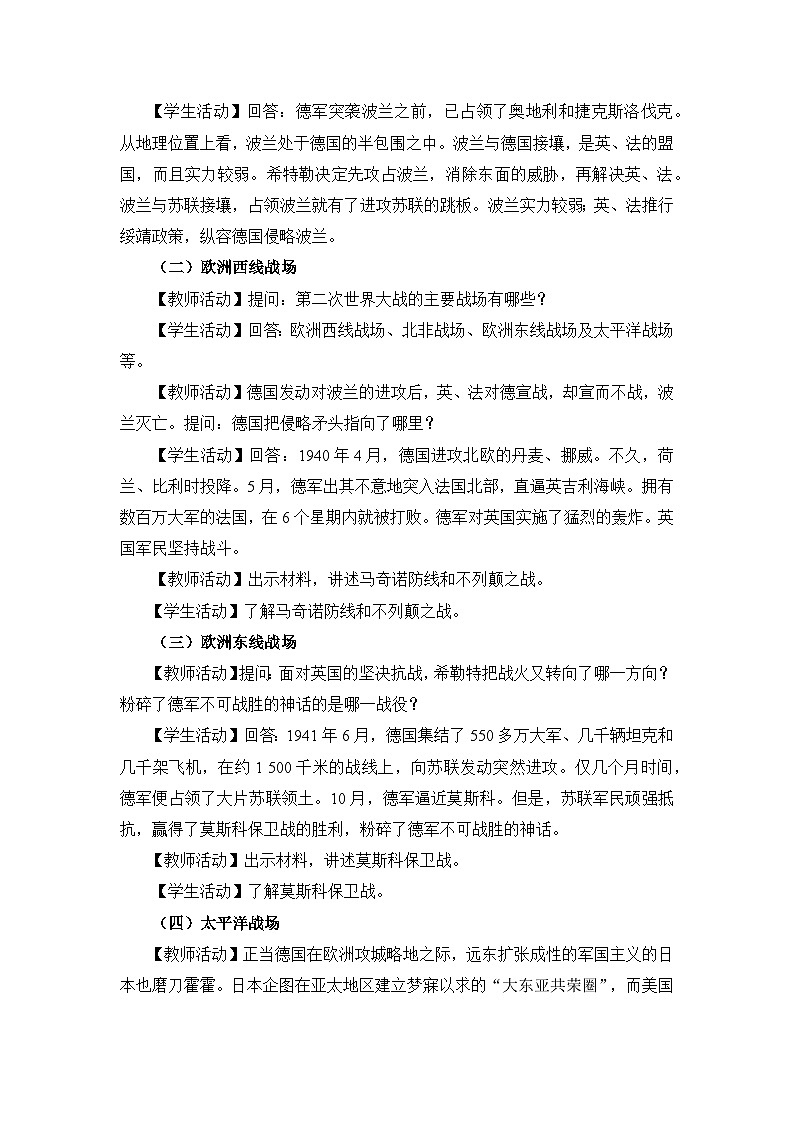 教学设计：人教版部编初中历史九下4-15第二次世界大战第2页
