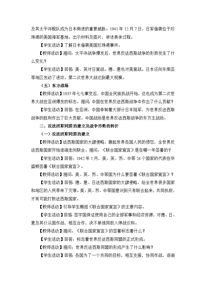 教学设计：人教版部编初中历史九下4-15第二次世界大战第3页