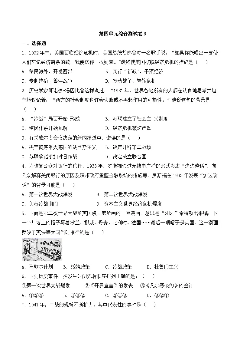 人教版部编初中历史九下第四单元综合测试卷-含答案第1页
