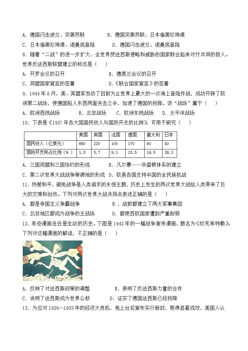 人教版部编初中历史九下第四单元综合测试卷-含答案第2页