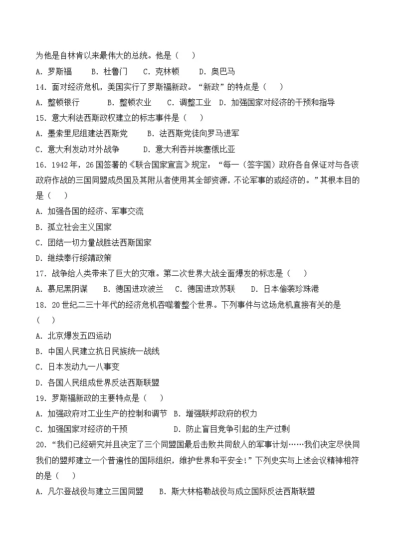 人教版部编初中历史九下第四单元综合测试卷-含答案第3页