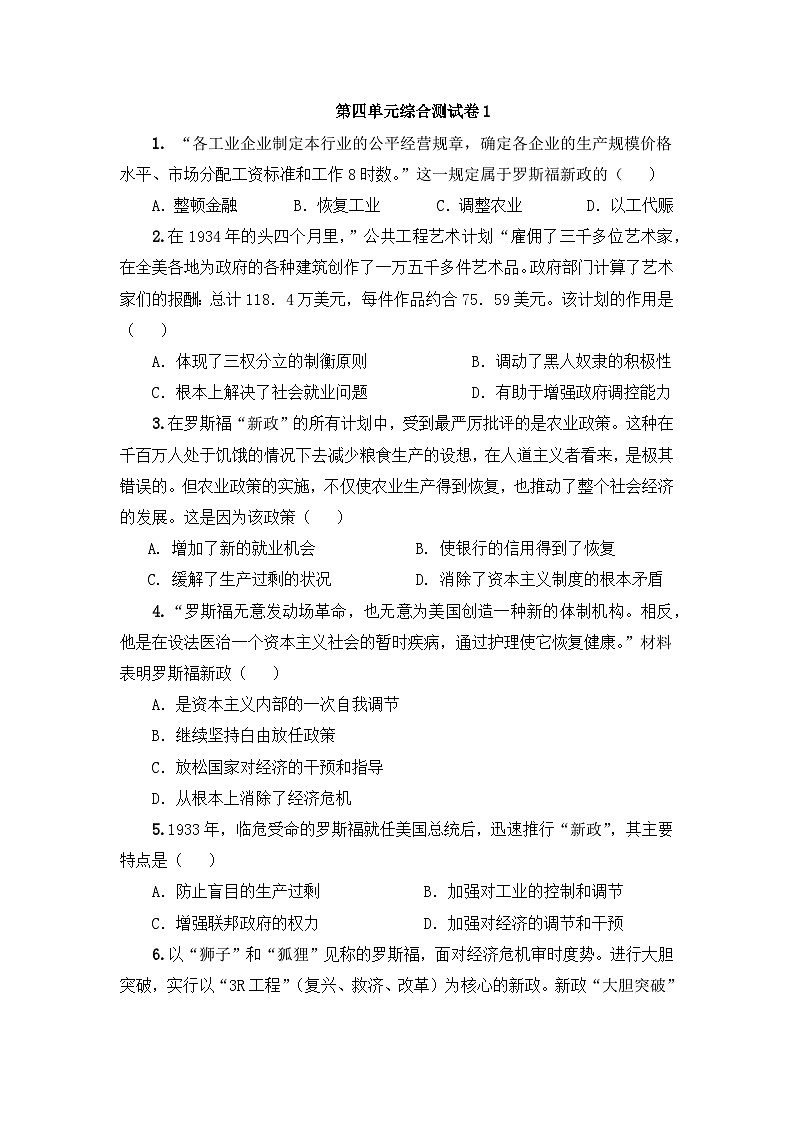 人教版部编初中历史九下第四单元综合检测卷 含答案第1页