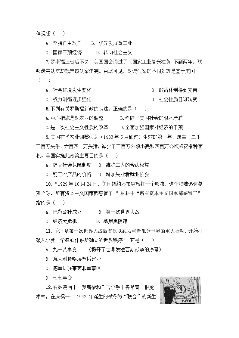人教版部编初中历史九下第四单元综合检测卷 含答案第2页