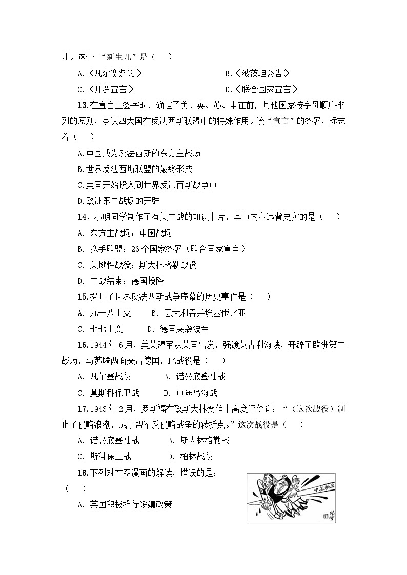 人教版部编初中历史九下第四单元综合检测卷 含答案第3页