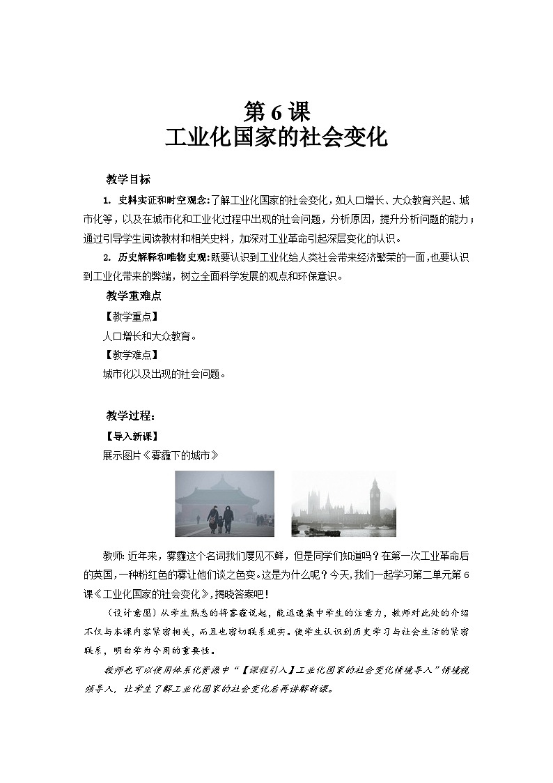 2.6 工业化国家的社会变化  教学设计-2025-2026学年九年级下册《历史》统编版第1页