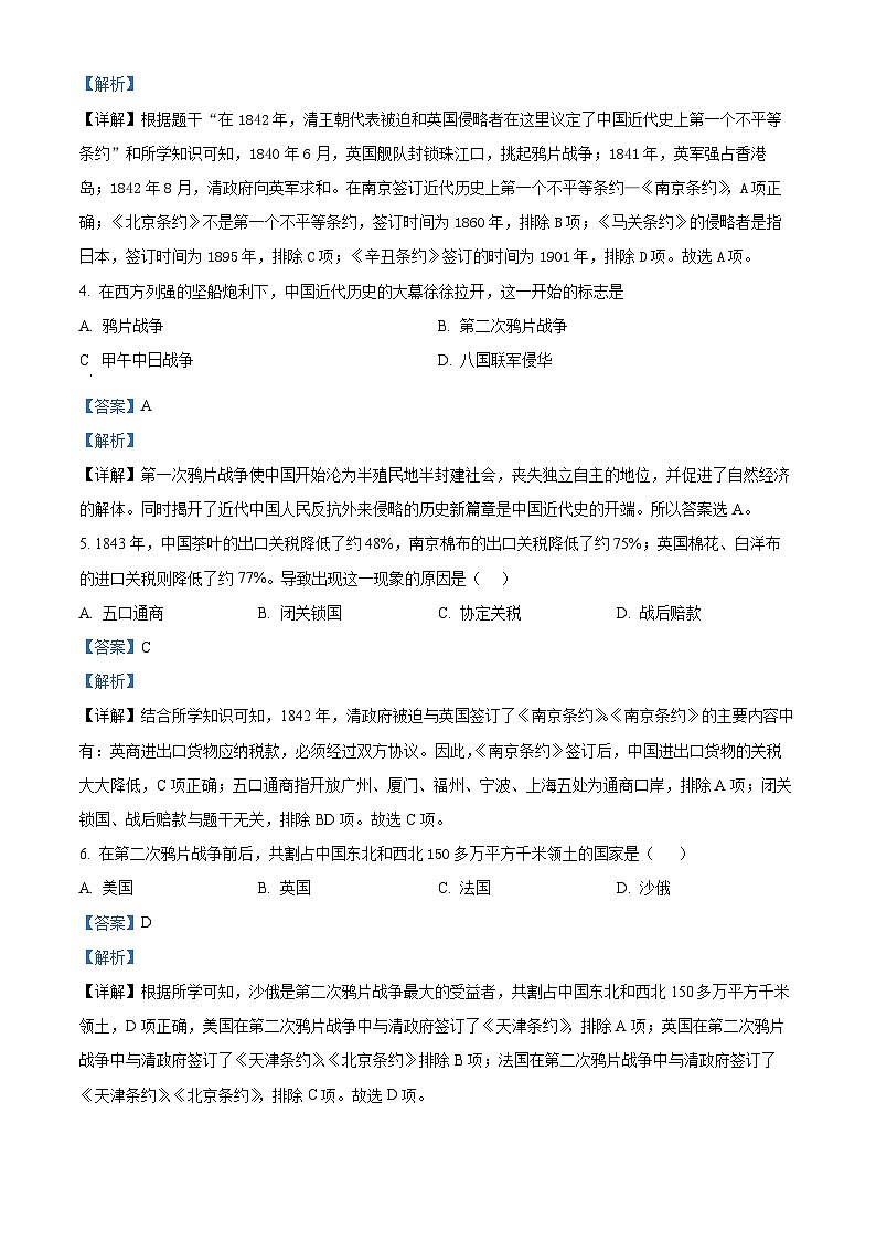 精品解析：吉林省长春市第八十九中学2024-2025学年部编版八年级上学期9月月考历史试题（解析版）第2页