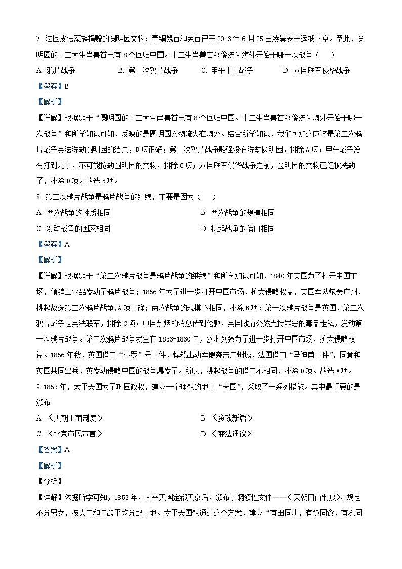 精品解析：吉林省长春市第八十九中学2024-2025学年部编版八年级上学期9月月考历史试题（解析版）第3页