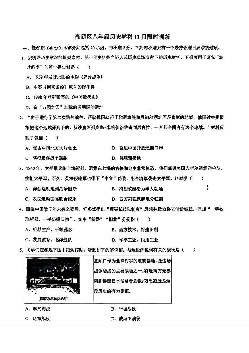 辽宁省鞍山市高新区2025-2026学年八年级上学期11月期中历史试题第1页