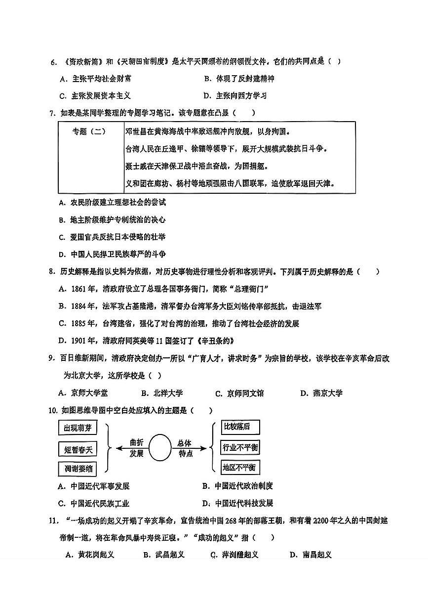 辽宁省鞍山市高新区2025-2026学年八年级上学期11月期中历史试题第2页