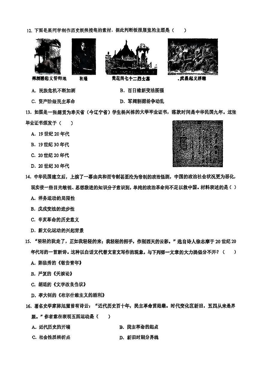 辽宁省鞍山市高新区2025-2026学年八年级上学期11月期中历史试题第3页