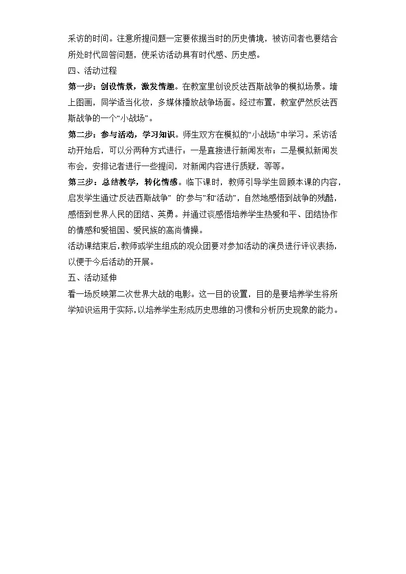 人教版部编初中历史九下活动课模拟战地采访教学设计含练习含答案第2页