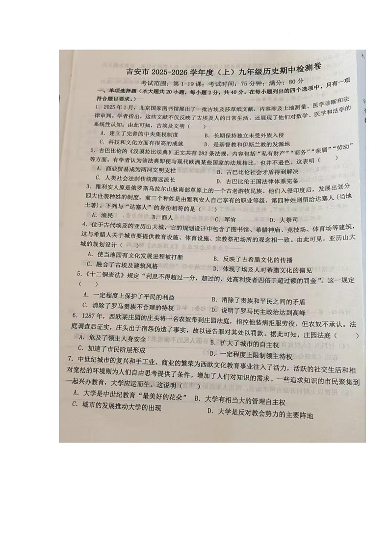 江西省吉安市2025-2026学年九年级上学期期中考试历史试题第1页