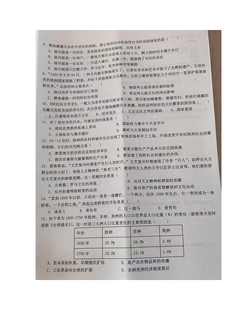 江西省吉安市2025-2026学年九年级上学期期中考试历史试题第2页