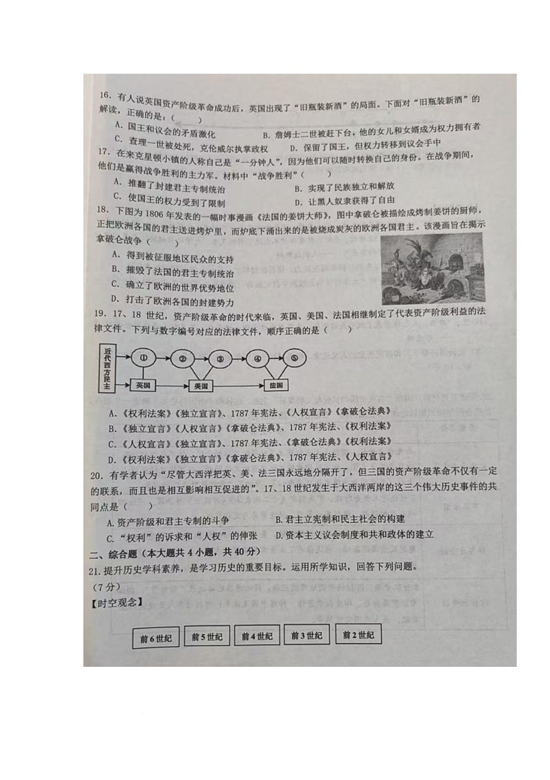 江西省吉安市2025-2026学年九年级上学期期中考试历史试题第3页
