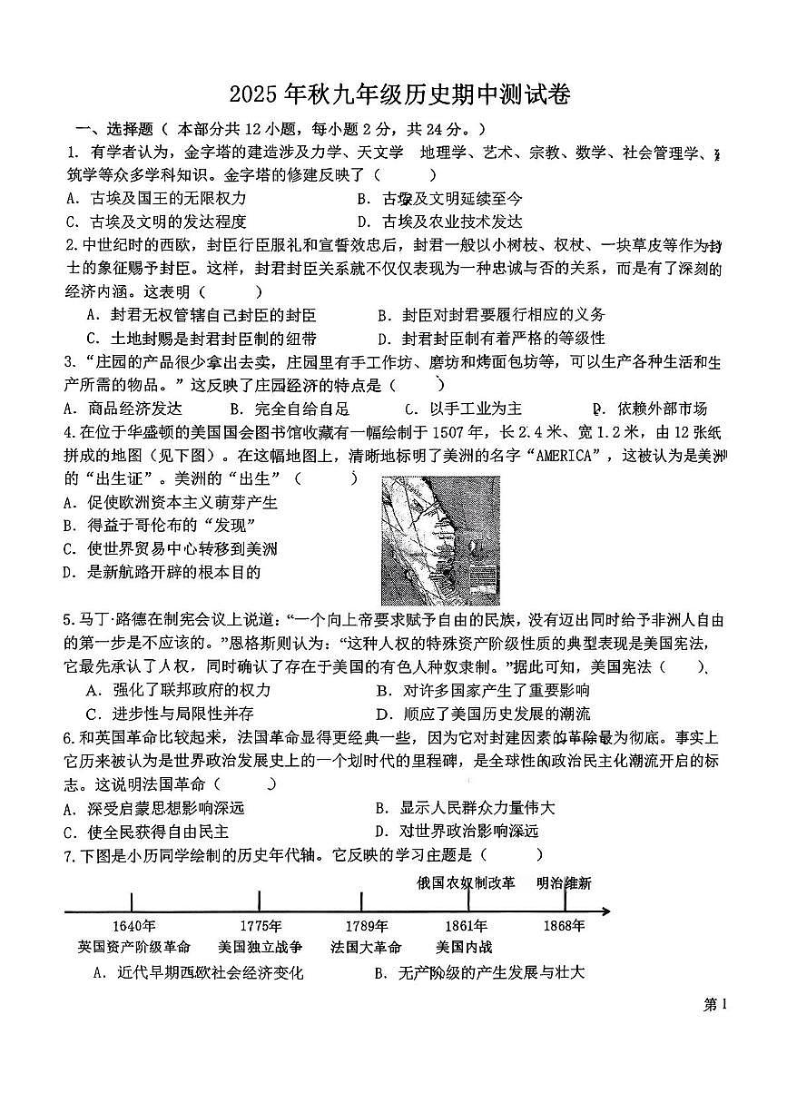 湖北省十堰市张湾区张湾三校2025-2026学年九年级上学期11月期中历史试题第1页