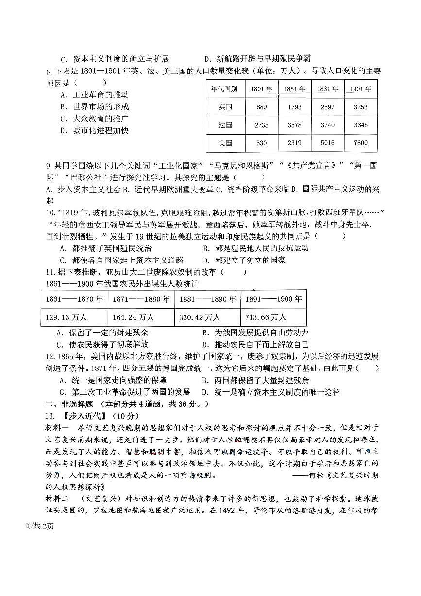 湖北省十堰市张湾区张湾三校2025-2026学年九年级上学期11月期中历史试题第2页