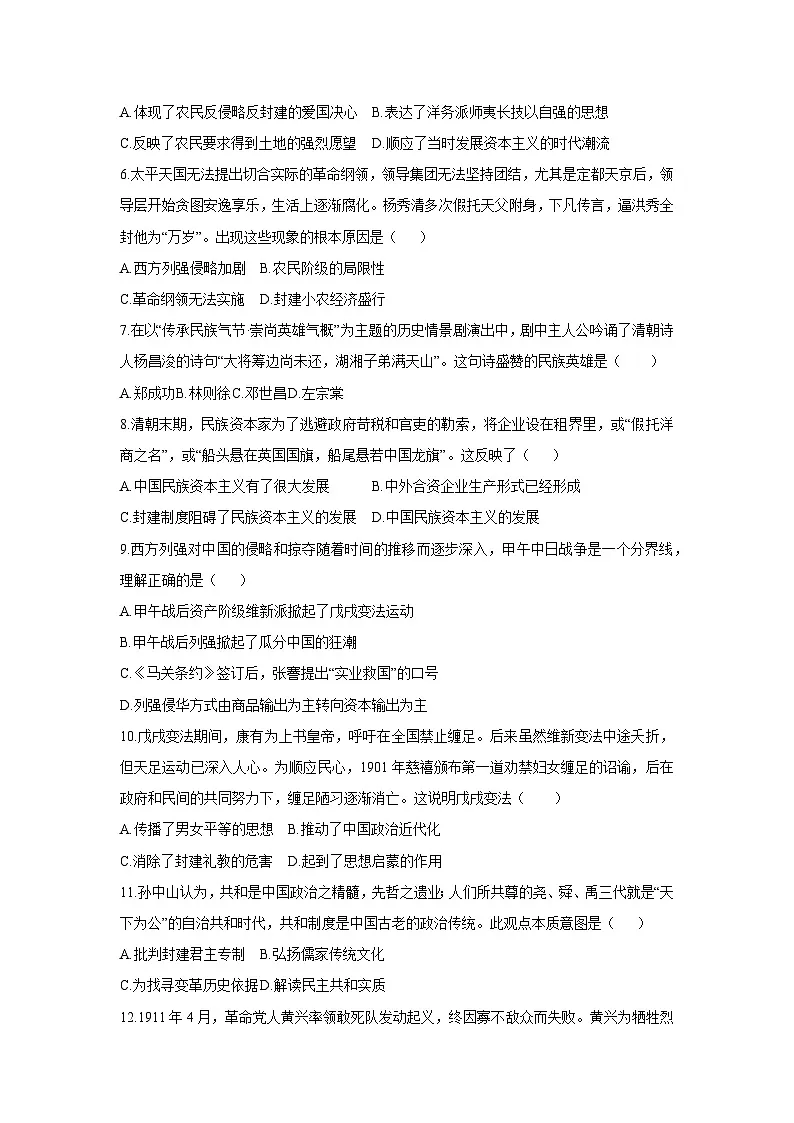 河南省三门峡市陕州区2025-2026学年八年级上学期期中教情学情诊断历史试卷（学生版）第2页