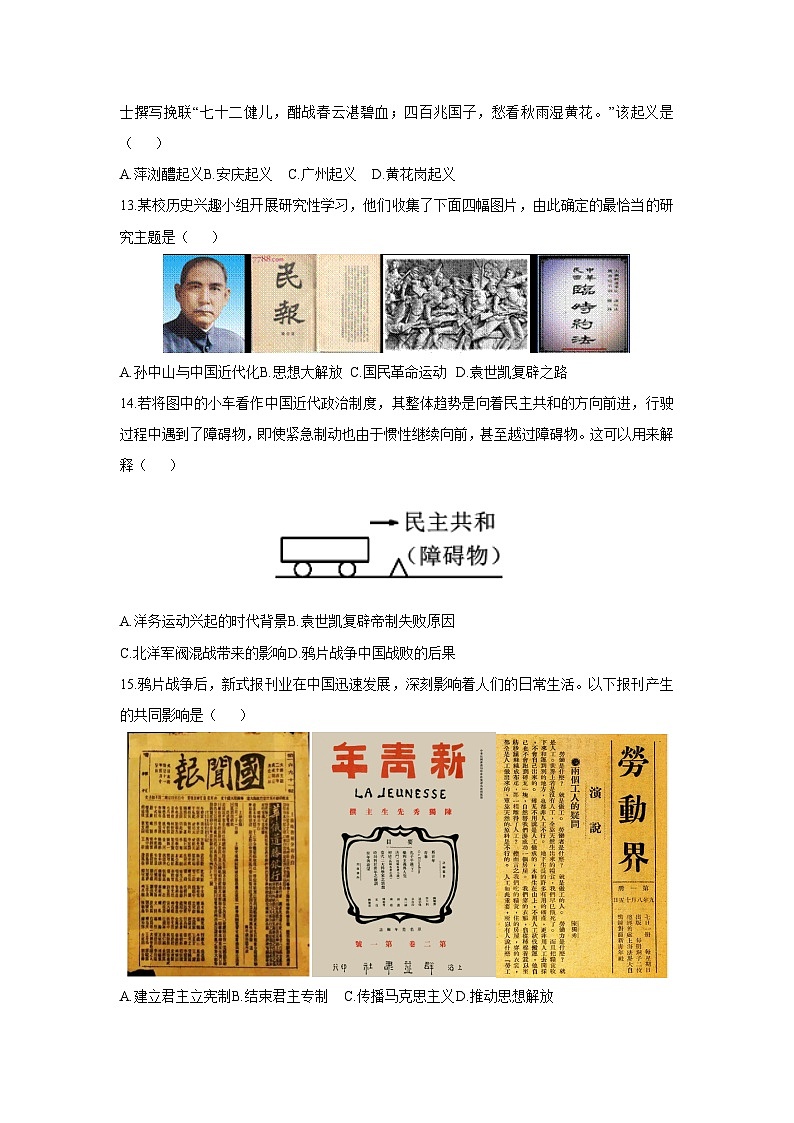 河南省三门峡市陕州区2025-2026学年八年级上学期期中教情学情诊断历史试卷（学生版）第3页