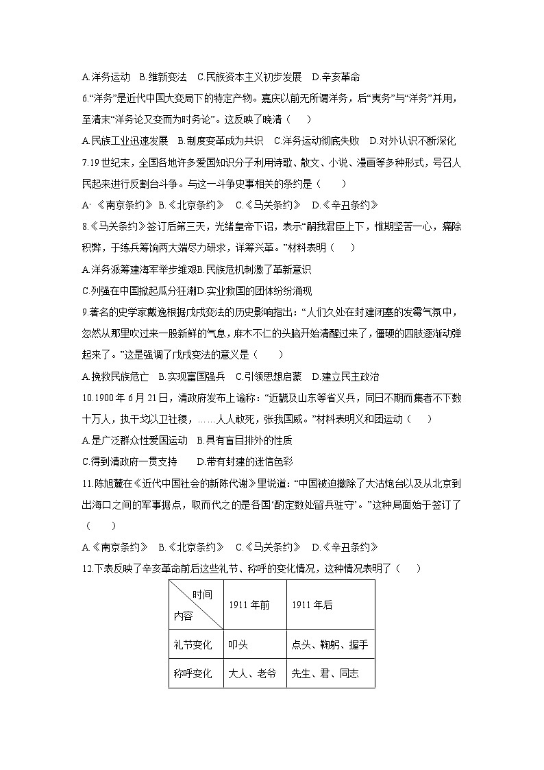 安徽省池州市2025-2026学年八年级上学期11月期中历史试卷（学生版）第2页