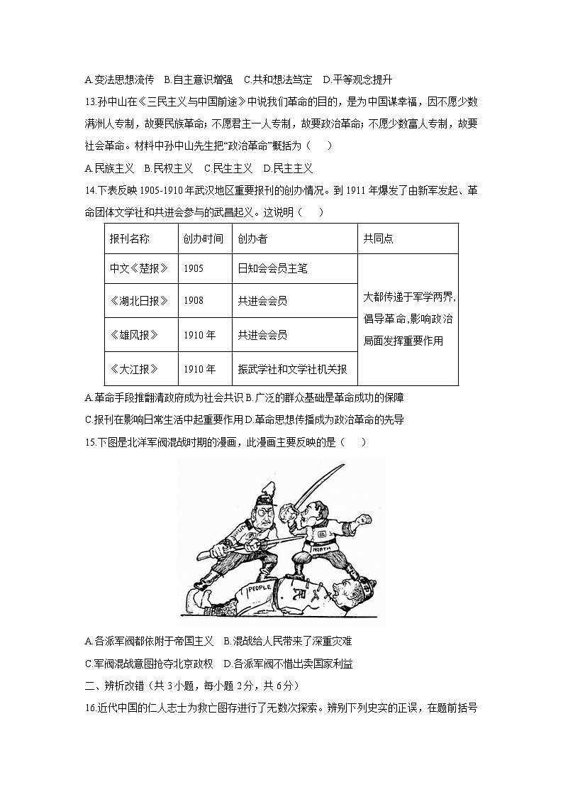安徽省池州市2025-2026学年八年级上学期11月期中历史试卷（学生版）第3页