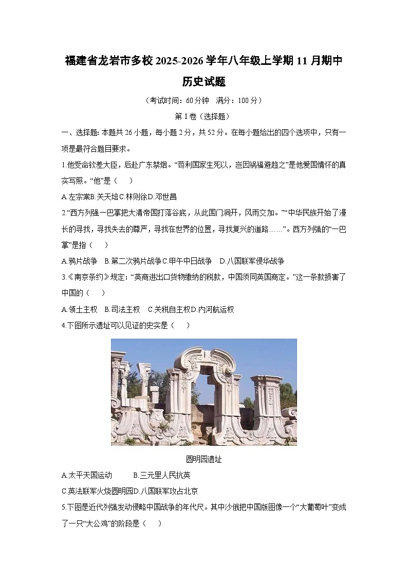 福建省龙岩市多校2025-2026学年八年级上学期11月期中历史试卷（学生版）第1页