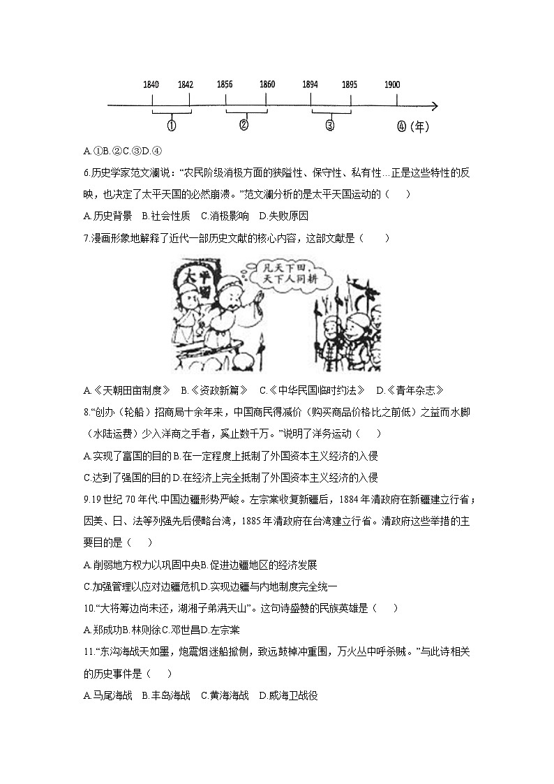 福建省龙岩市多校2025-2026学年八年级上学期11月期中历史试卷（学生版）第2页