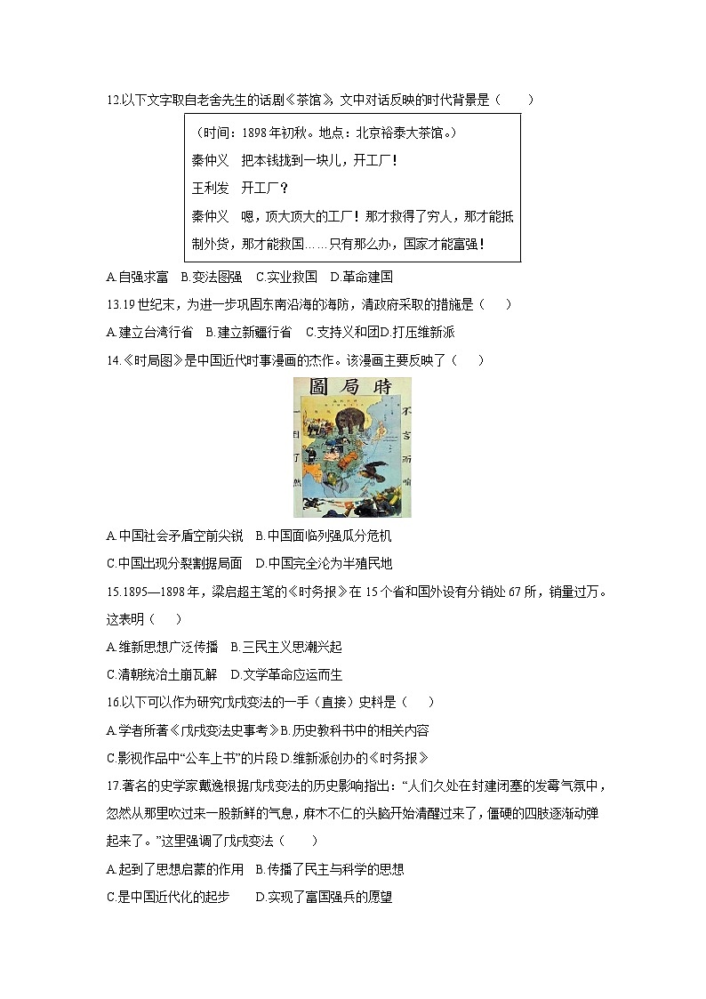 福建省龙岩市多校2025-2026学年八年级上学期11月期中历史试卷（学生版）第3页
