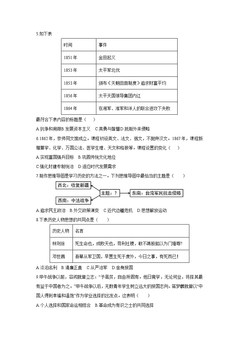 福建省泉州市四校联考2025-2026学年八年级上学期11月期中历史试卷（学生版）第2页