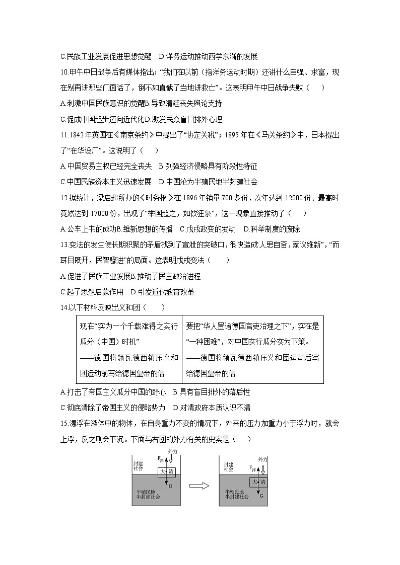 福建省泉州市四校联考2025-2026学年八年级上学期11月期中历史试卷（学生版）第3页