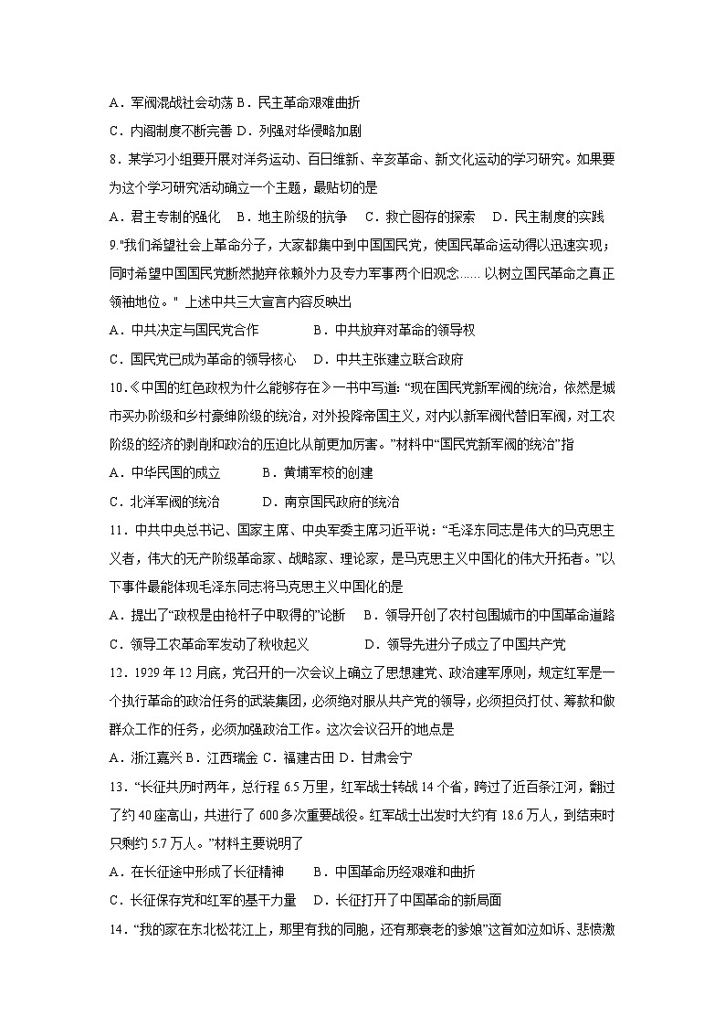广东省深圳市2025-2026学年八年级上学期第三次月考卷历史试卷（学生版）第3页