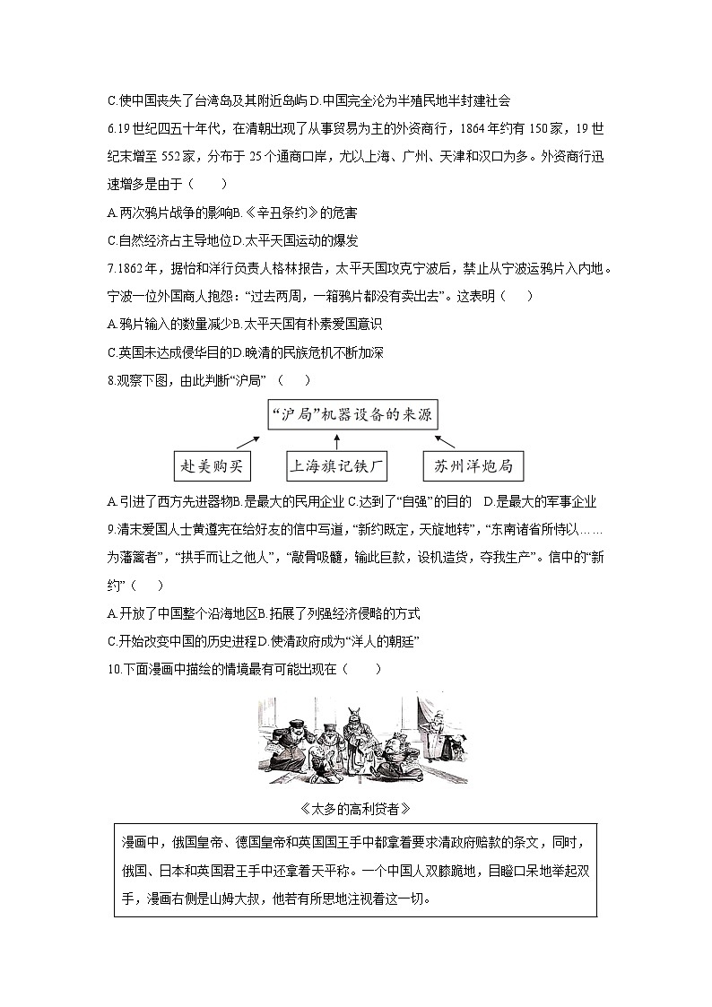 贵州省安顺市2025-2026学年八年级上学期阶段性质量检测历史试卷（学生版）第2页