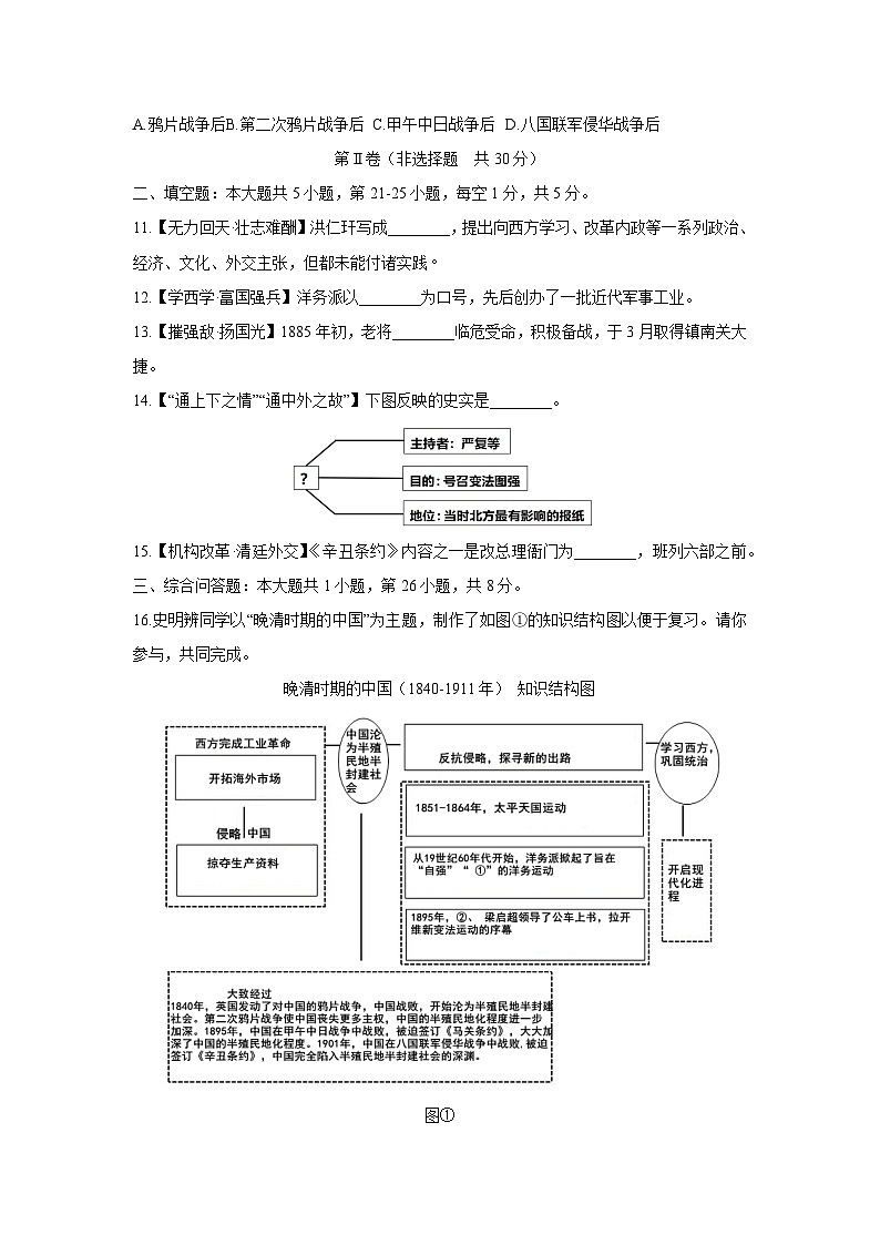 贵州省安顺市2025-2026学年八年级上学期阶段性质量检测历史试卷（学生版）第3页