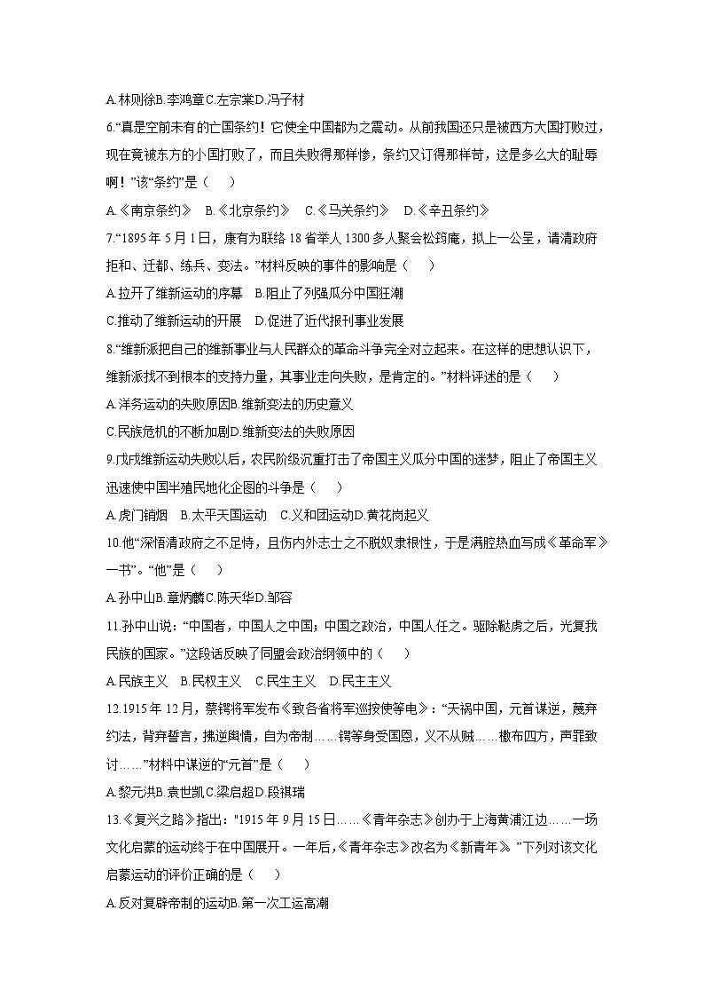 江苏省常州市2025-2026学年八年级上学期期中质量调研历史试卷（学生版）第2页