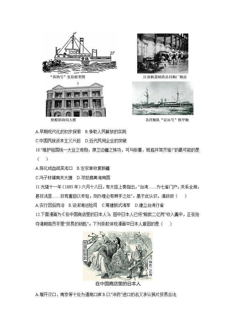 江苏省苏州市2025-2026学年八年级上学期期中历史试卷（学生版）第3页