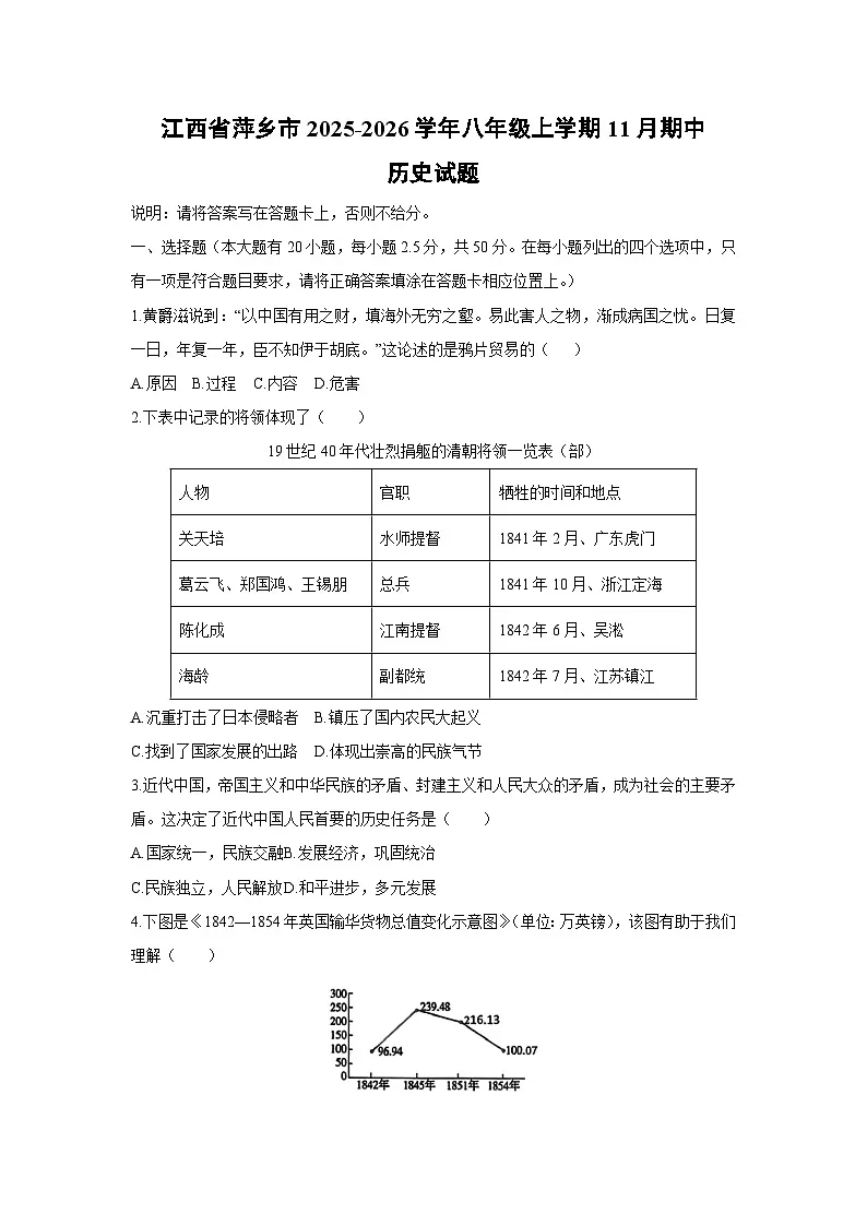 江西省萍乡市2025-2026学年八年级上学期11月期中历史试卷（学生版）第1页