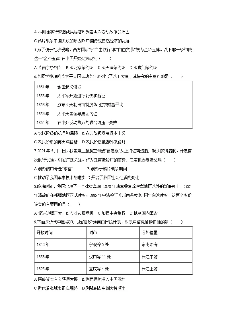 江西省萍乡市2025-2026学年八年级上学期11月期中历史试卷（学生版）第2页