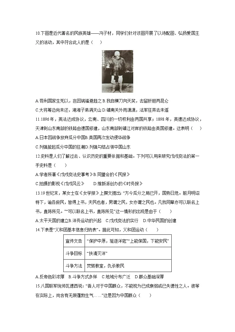 江西省萍乡市2025-2026学年八年级上学期11月期中历史试卷（学生版）第3页