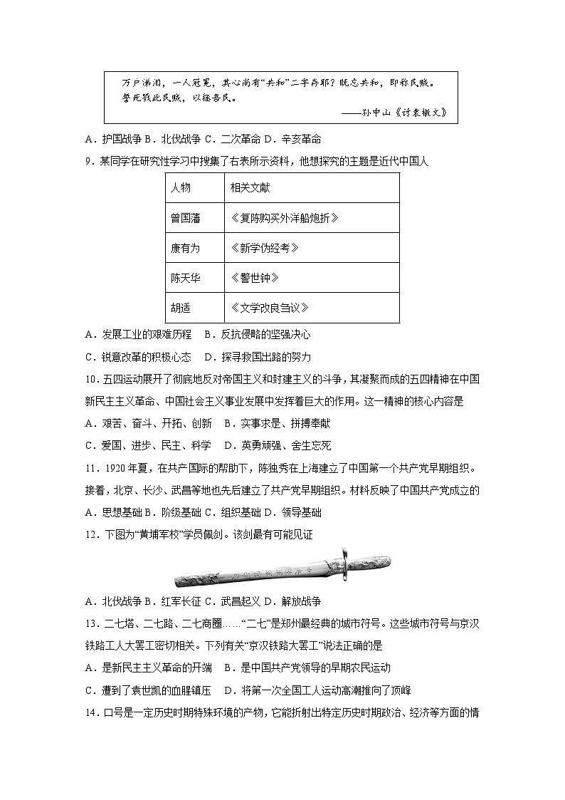 辽宁省2025-2026学年八年级上学期第三次月考卷历史试卷（学生版）第3页