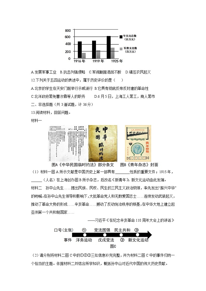 陕西省安康市2025-2026学年八年级上学期11月期中历史试卷（学生版）第3页