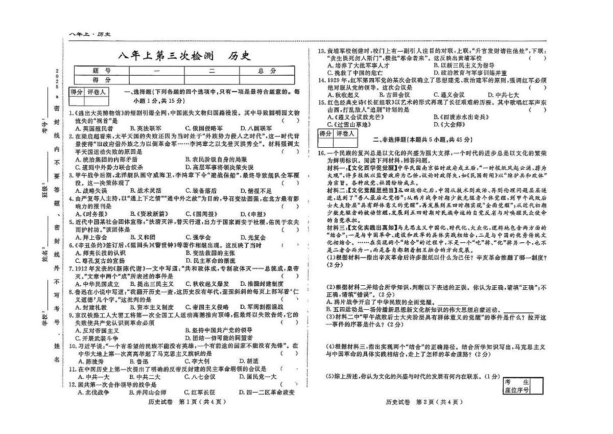 吉林省四平市2025-2026学年八年级上学期第三次月考历史试题第1页