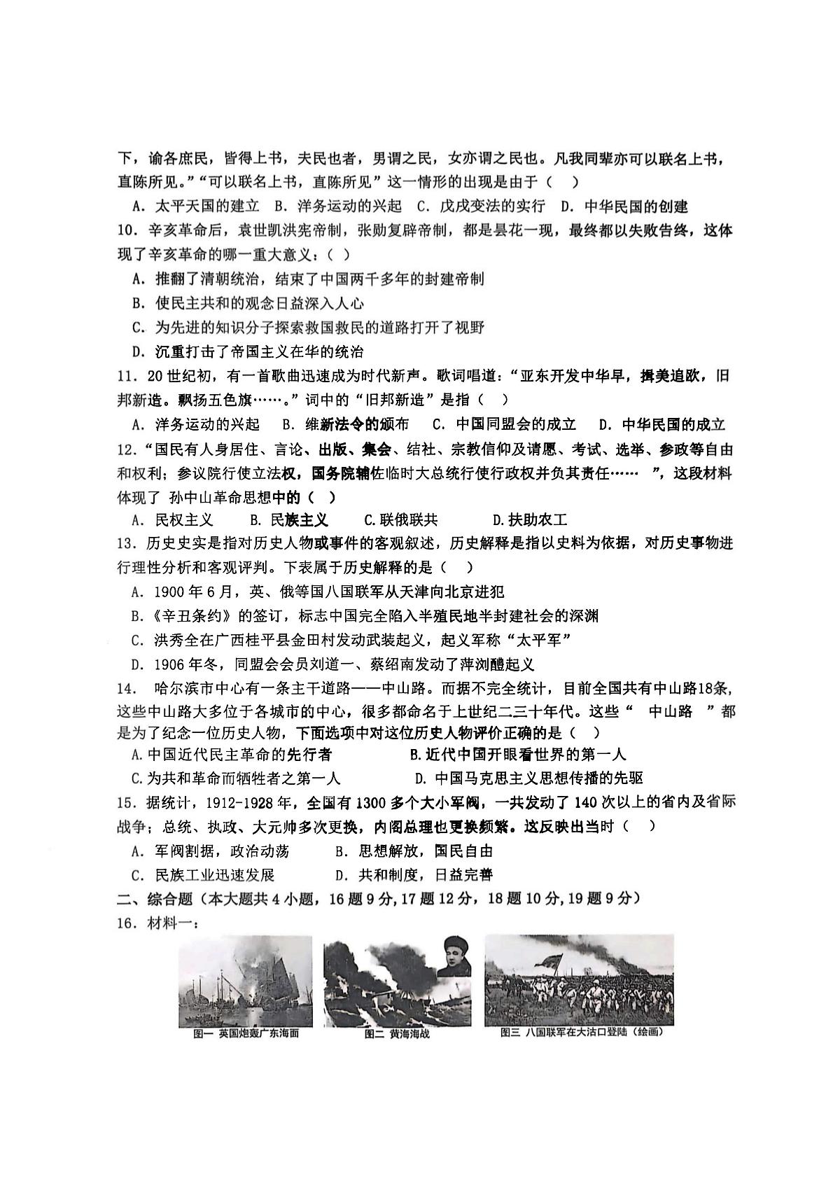 2025年哈尔滨市道外区五校联盟八年级（上）期中历史试题及答案第2页