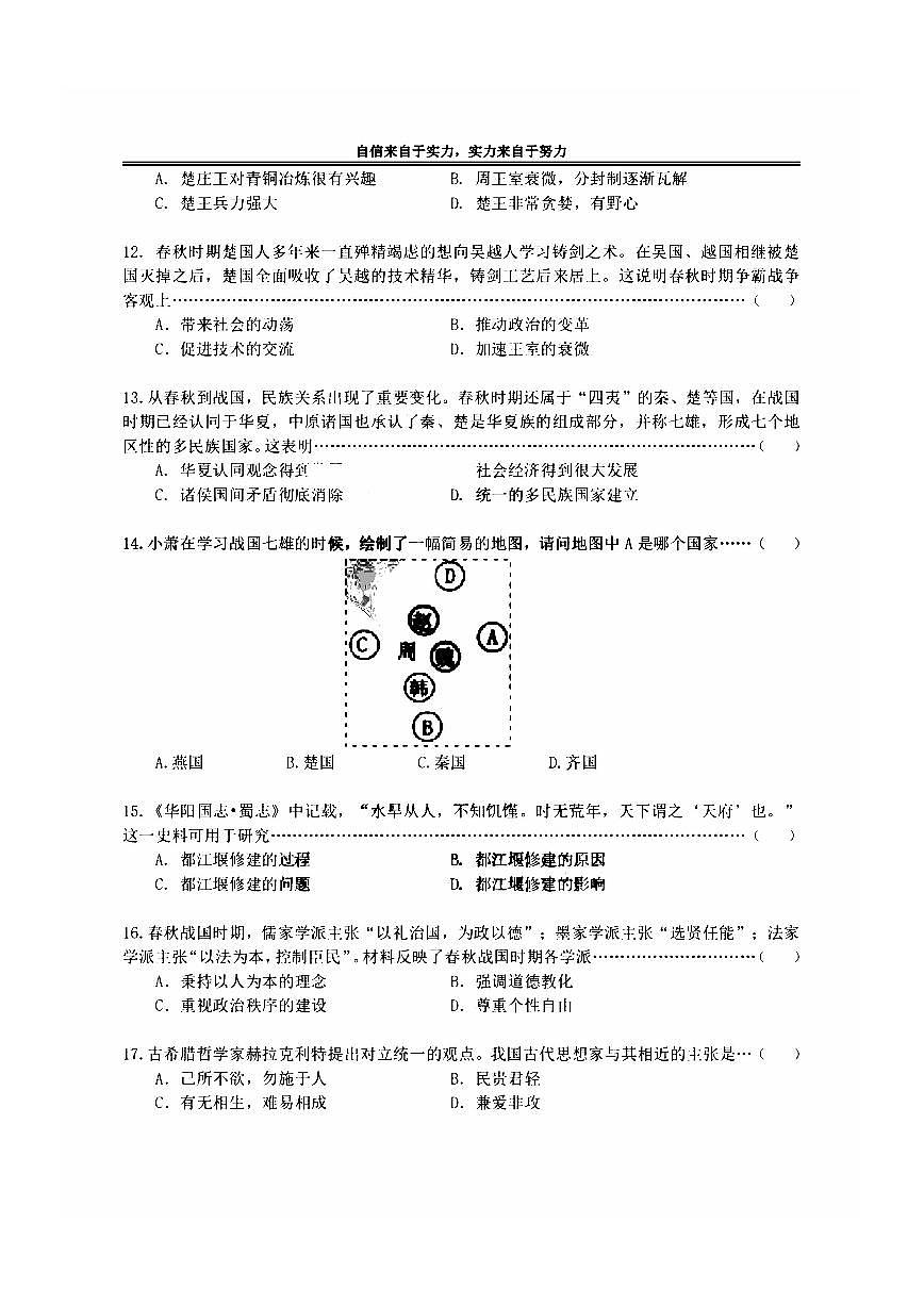 2025年哈尔滨市萧红中学七年级（上）期中历史试题及答案第3页
