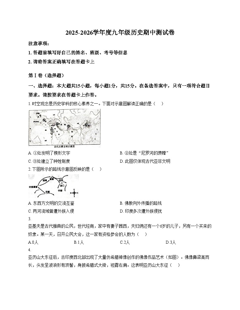 重庆市南川区第一中学校2025--2026学年九年级上学期期中考试历史试题（含答案）第1页