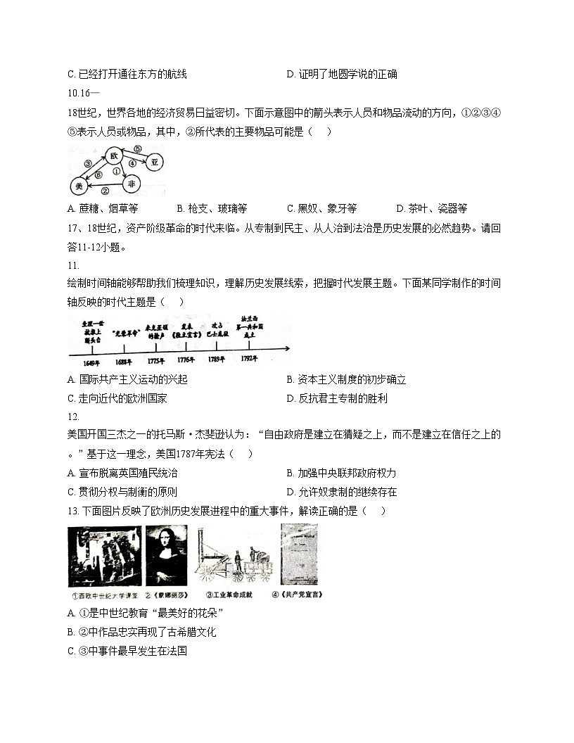 重庆市南川区第一中学校2025--2026学年九年级上学期期中考试历史试题（含答案）第3页