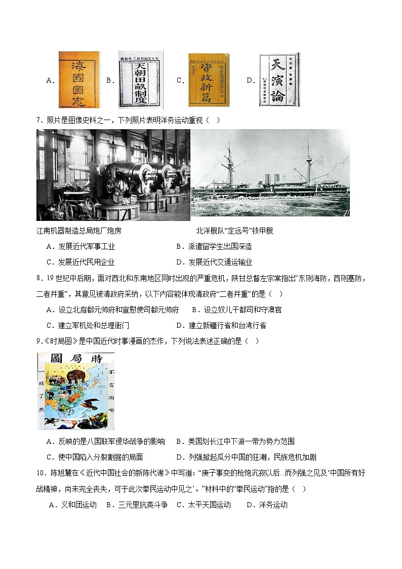 长沙市长郡中学2025-2026学年八年级上学期11月期中考试历史试卷（含答案）第2页