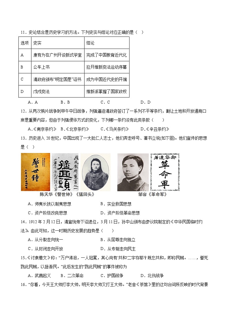 长沙市长郡中学2025-2026学年八年级上学期11月期中考试历史试卷（含答案）第3页