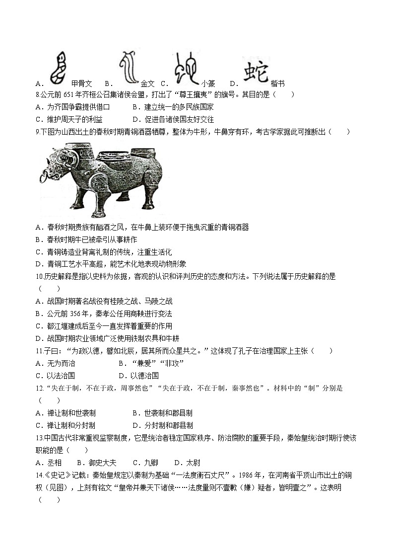 四川省宜宾市第二中学校2025-2026学年七年级上学期期中考试历史试题(无答案)第2页