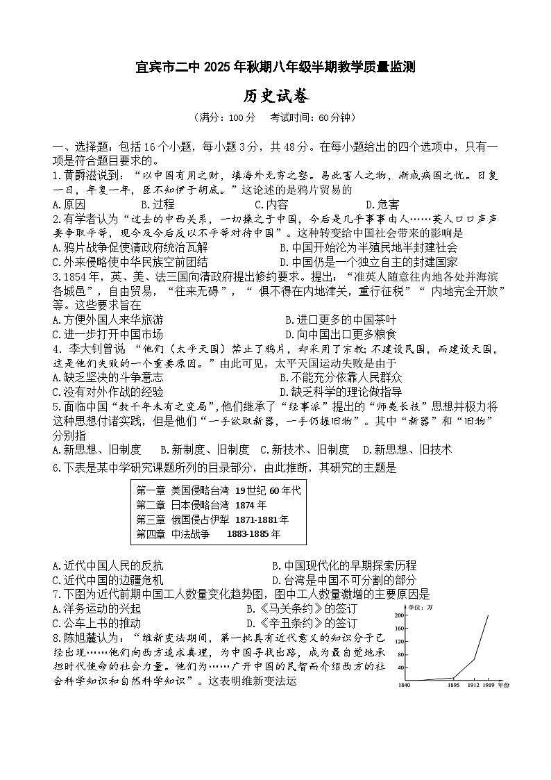 四川省宜宾市第二中学校2025-2026学年八年级上学期期中考试历史试题（含答案）第1页